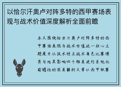 以恰尔汗奥卢对阵多特的西甲赛场表现与战术价值深度解析全面前瞻 以恰尔汗奥卢对阵多特的西甲赛场表现与战术价值深度解析全面前瞻