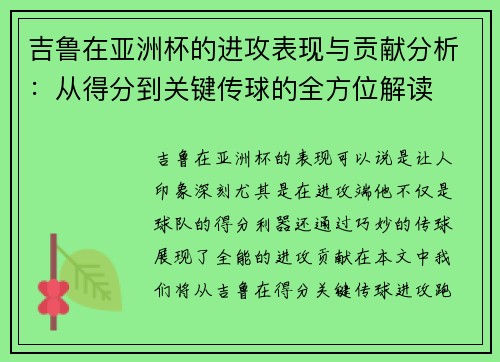 吉鲁在亚洲杯的进攻表现与贡献分析:从得分到关键传球的全方位解读 吉鲁在亚洲杯的进攻表现与贡献分析:从得分到关键传球的全方位解读