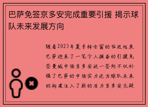 巴萨免签京多安完成重要引援 揭示球队未来发展方向 巴萨免签京多安完成重要引援 揭示球队未来发展方向