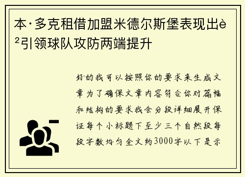 本·多克租借加盟米德尔斯堡表现出色引领球队攻防两端提升