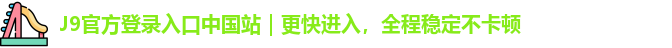 九游会